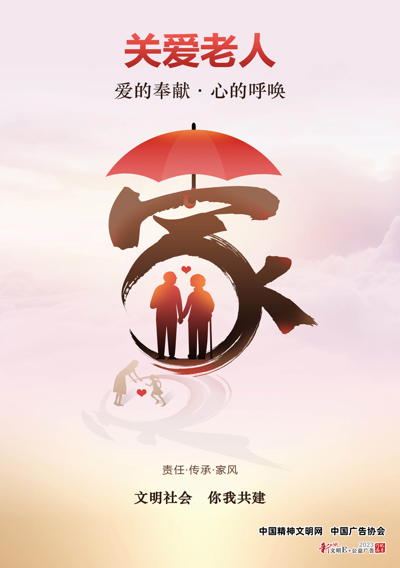 關愛老人——愛的奉獻·心的呼喚