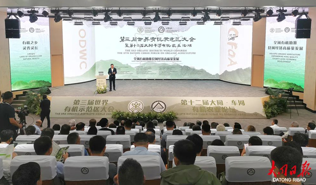 第三屆世界有機(jī)示范區(qū)大會暨第十二屆大同·車河有機(jī)農(nóng)業(yè)論壇開幕 周澤江高福王小兵潘燦平曹金龍張學(xué)鋒張強(qiáng)劉俊義趙水民艾凌宇等出席