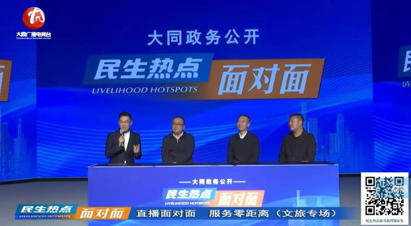 直播面對面服務零距離(文旅專場)